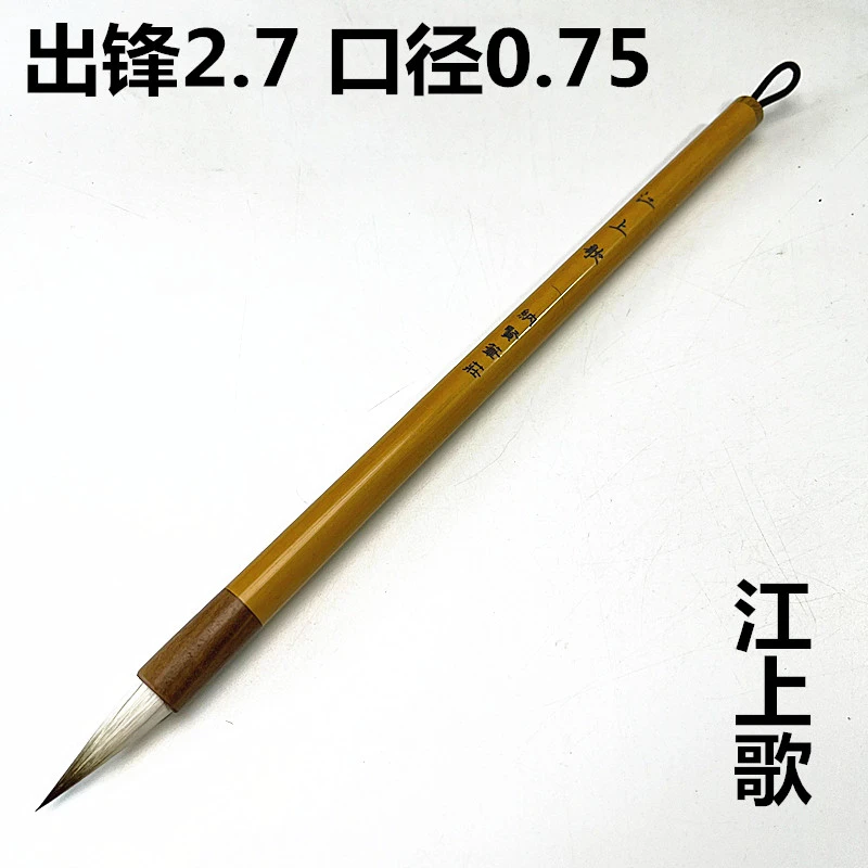 江上歌1支 兼毫小行书专用毛笔二王手札