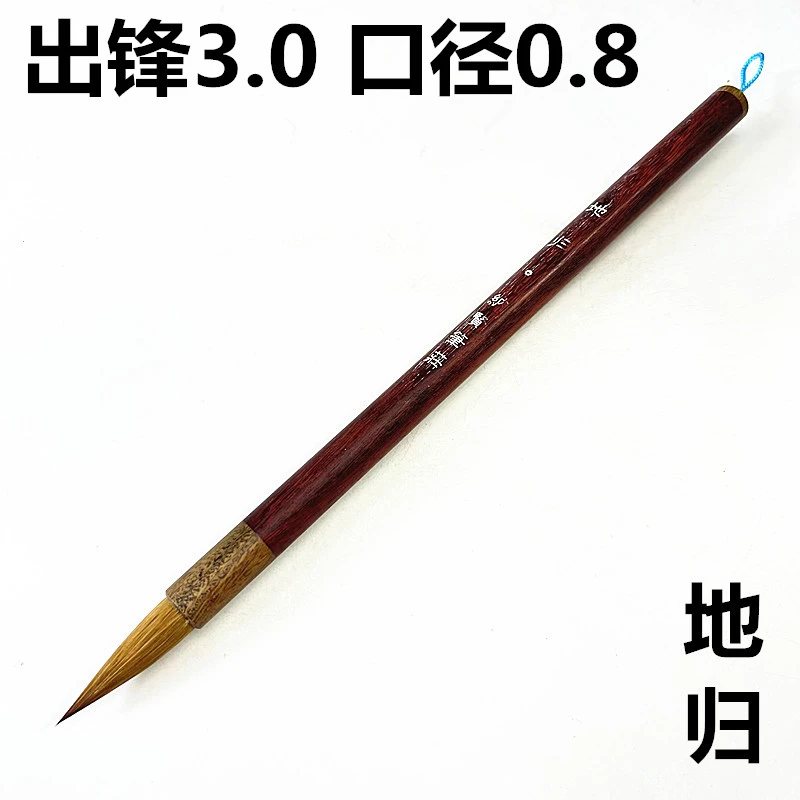 地归1支  辽尾狼毫中楷毛笔楷书行书草书作品笔
