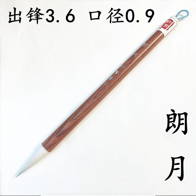 朗月2支 狼羊兼毫中楷毛笔楷书行书行楷国画创作毛笔