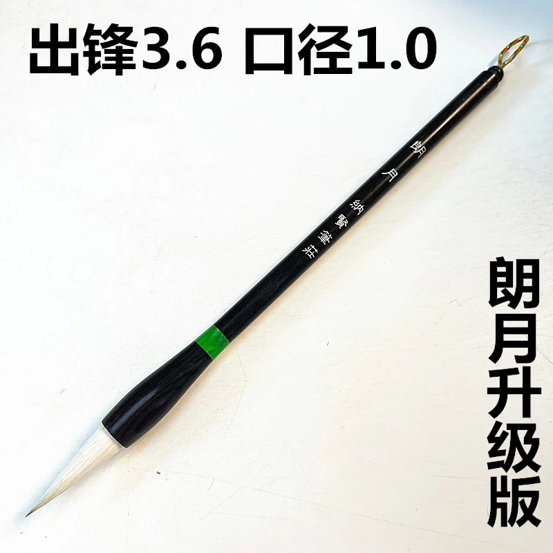 升级版朗月1支 有瑕疵中楷笔楷书隶书行书