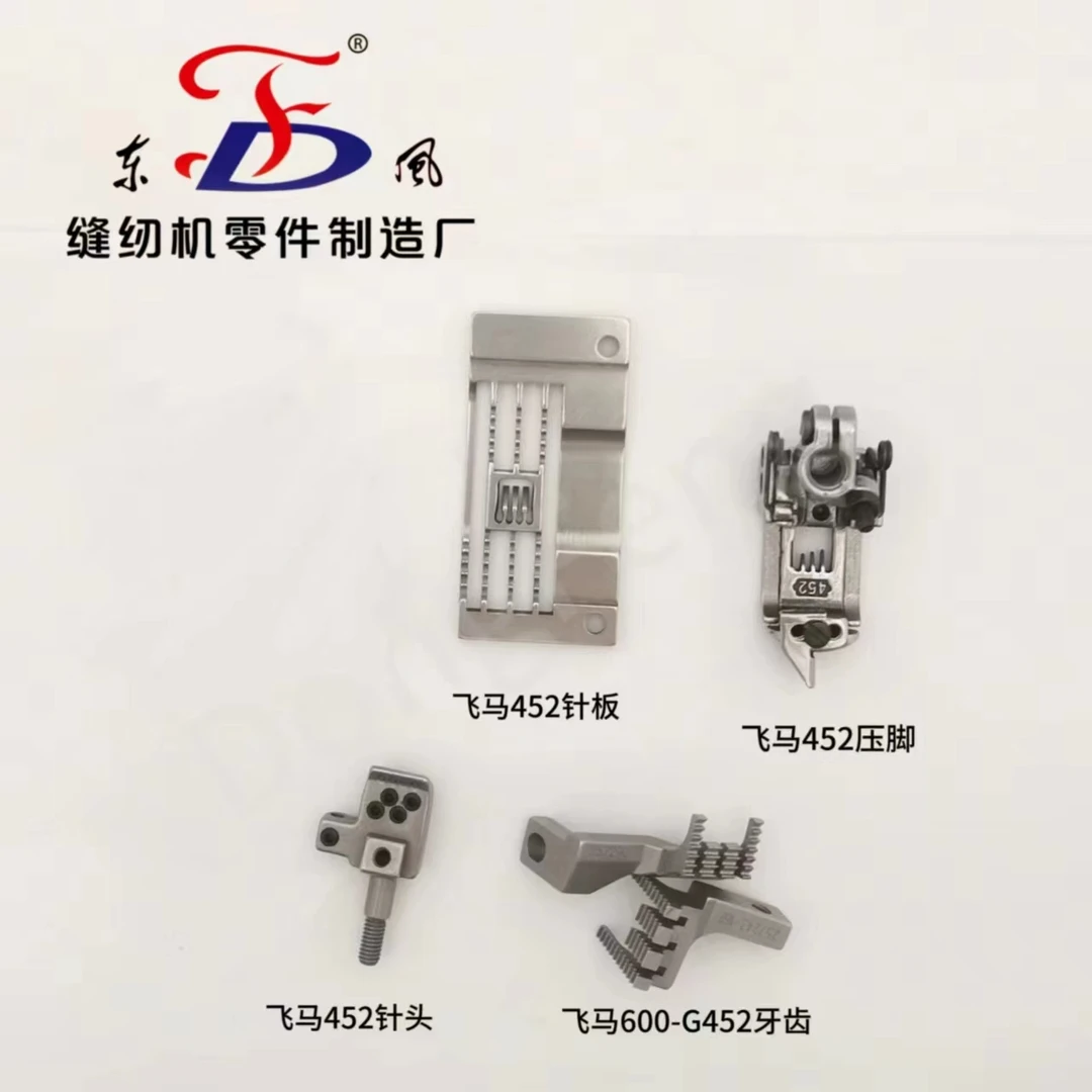 飞马W600-452针位组 缝纫机配件 装机品质 厂家直销