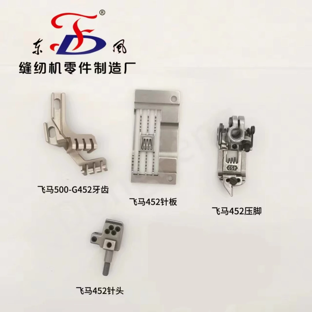 飞马W500-452针位组 缝纫机配件 装机品质 厂家直销