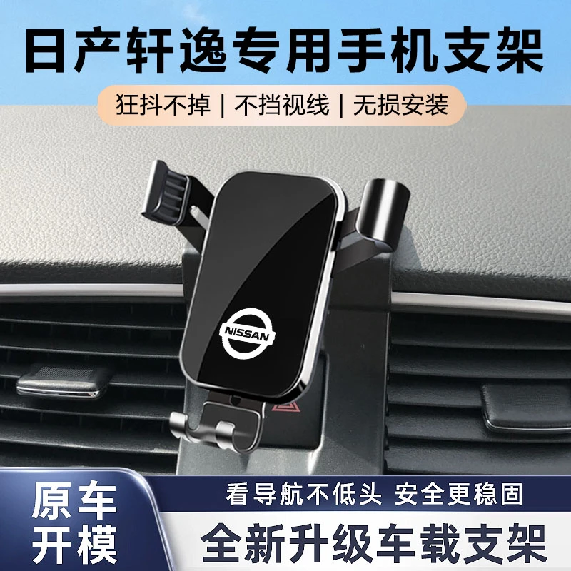 适用20-24款经典轩逸专车专用车载手机支架导航仪表台充电支架子