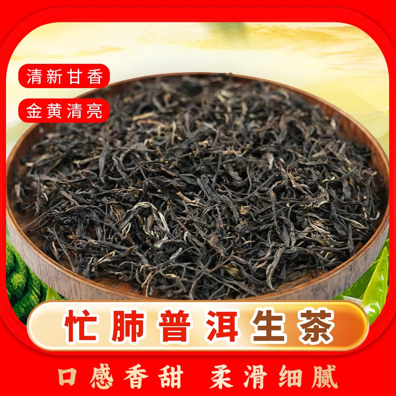 2024 忙肺 普洱茶生茶普洱散茶100克/包