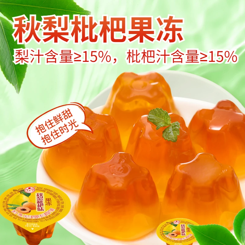 【4斤】秋梨枇杷果冻整箱批发夏天休闲零食网红解馋食品2000gJHJ-R