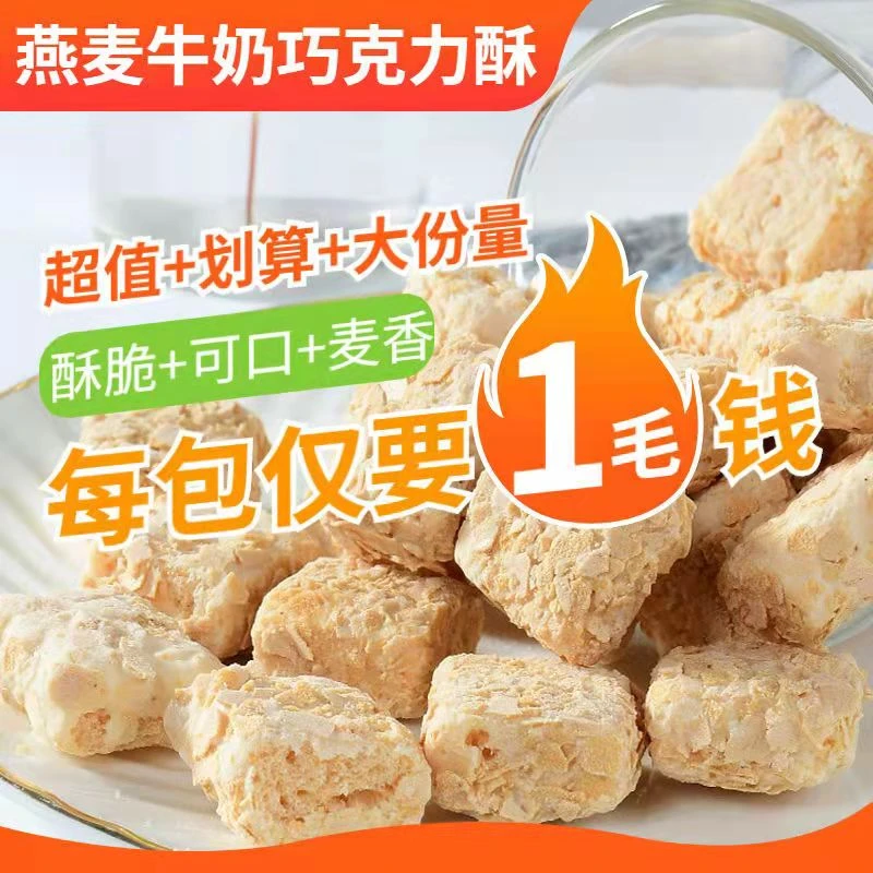 嗒品牛奶燕麦酥巧克力酥香酥酥脆网红休闲零食散装小吃一整箱批发