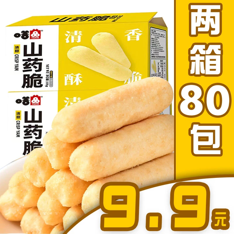 【两箱80包9.9】山药脆解馋办公室零食酥脆米果卷能量棒小包装