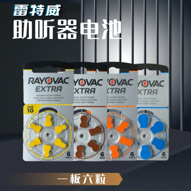 助听器电池A10312A13A675原装进口英国雷特威锌空气电子1.45v
