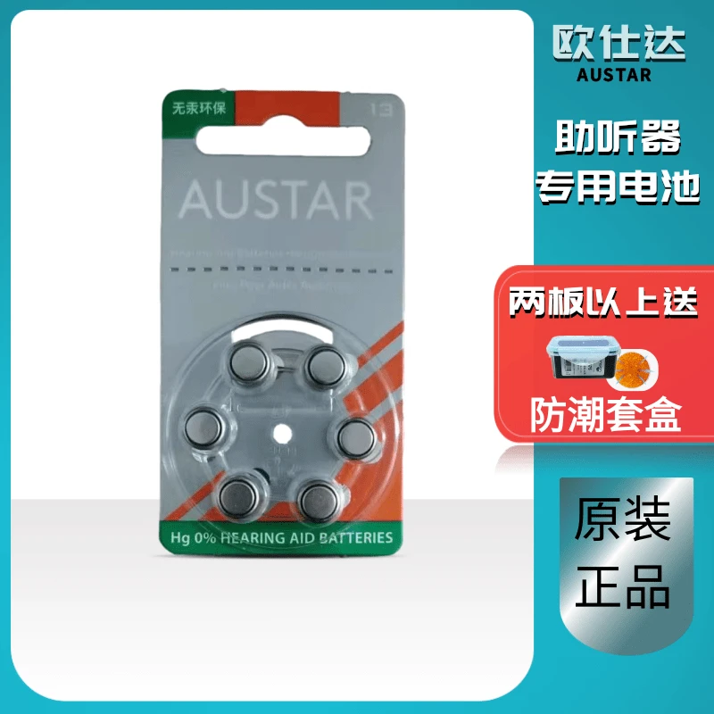 ANSTAR助听器电池A13/E13/P13原装便携PR48锌空纽扣电子1.45V环保