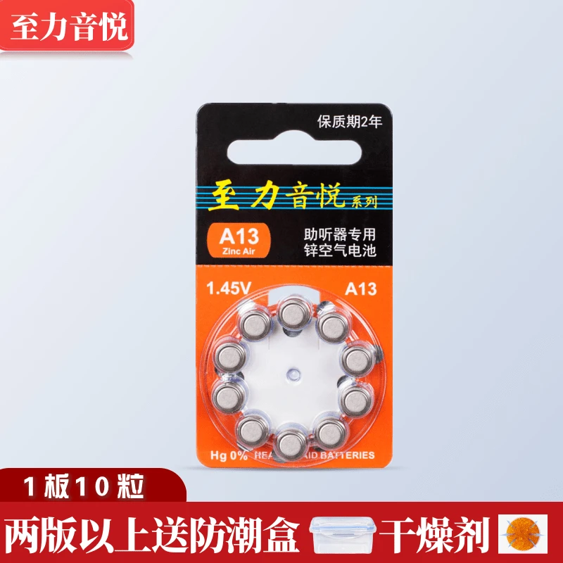 至力音悦助听器电池A13原装正品PR48小空气纽扣电子1.45V科技功能