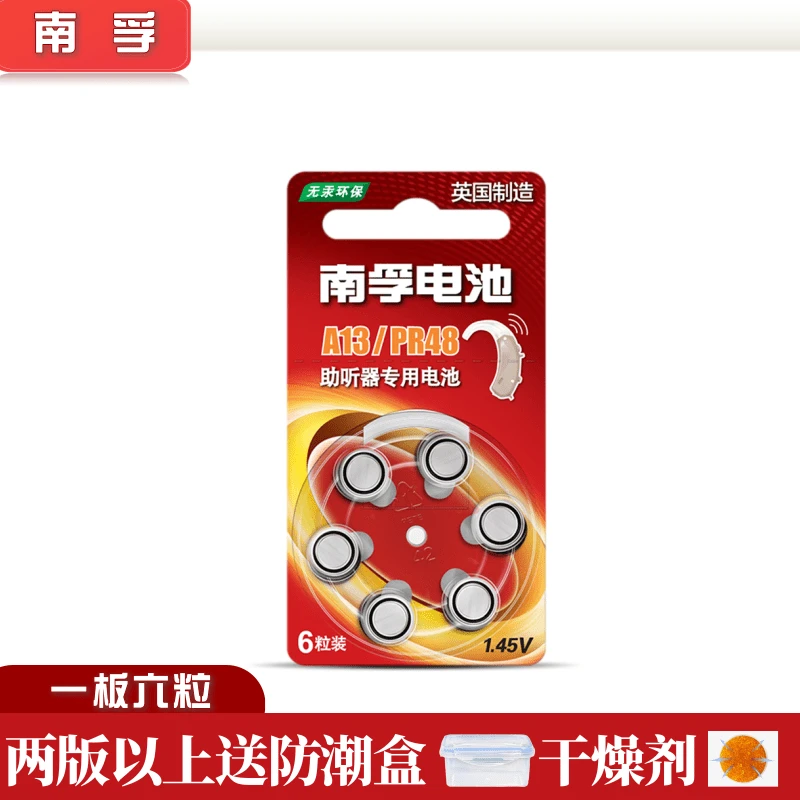 南孚电池助听器电池A13/P13/E13原装适用PR48锌空气纽扣电子145V