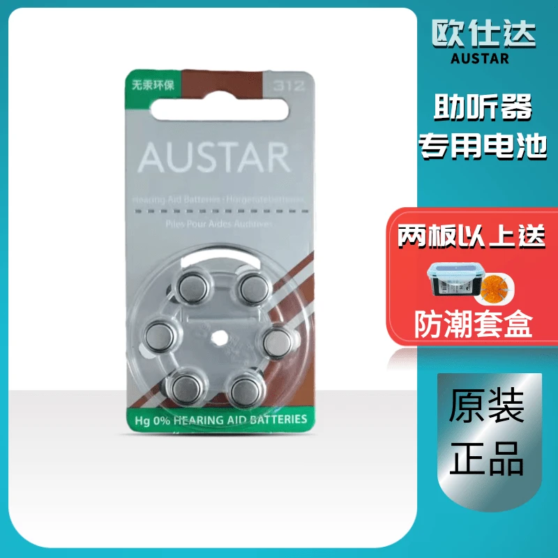 ANSTAR助听器电池A312/E312/P312原装进口PR41锌空纽扣电子1.45V