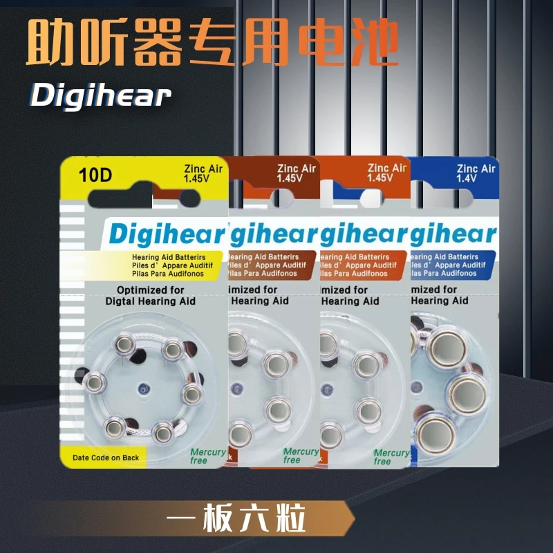 至力助听器电池10D/312D/13D/675D原装正品锌空气纽扣电子1.45V