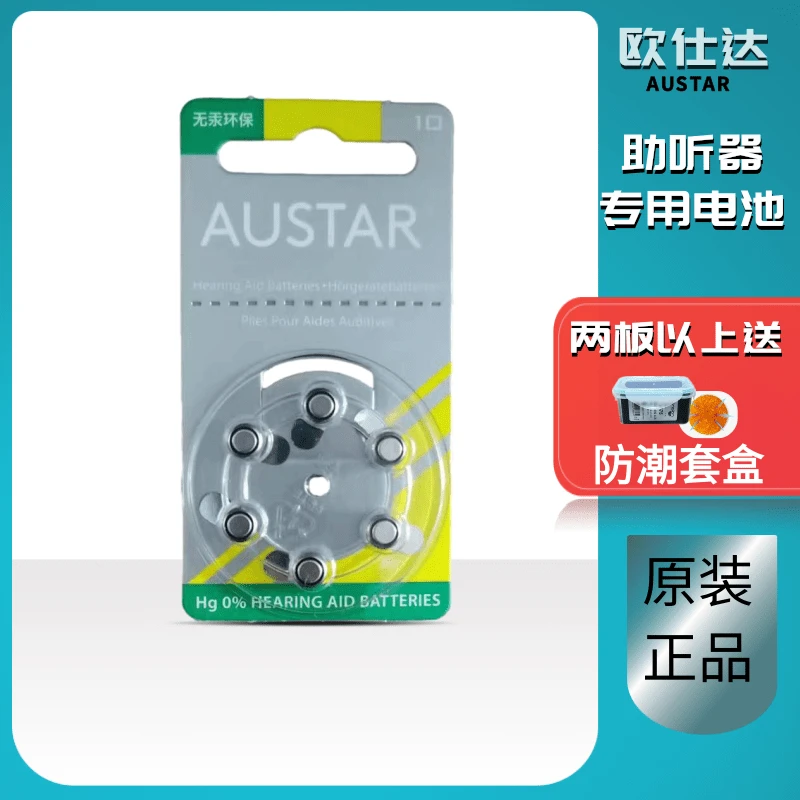 欧仕达ANSTAR助听器电池A10/E10/P10原装进口PR70纽扣电子1.45V