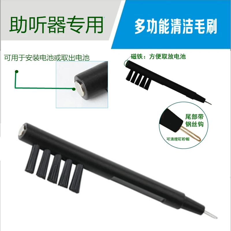 助听器钢丝头清洁刷麦克风口清洁刷刷子清理磁棒吸棒毛刷多功能
