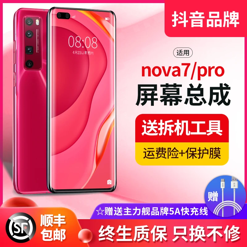 主力舰适用于华为nova7pro手机屏幕总成荣耀30pro内外带框总成
