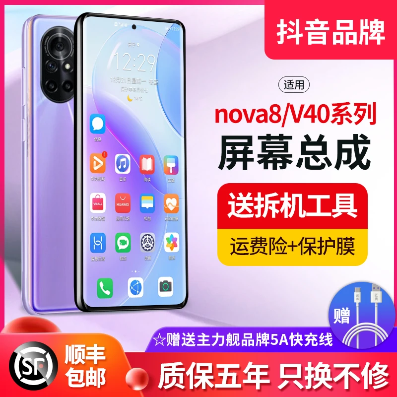 主力舰适用华为NOVA8荣耀V40手机屏幕总成NOVA8Pro内外轻奢版显示