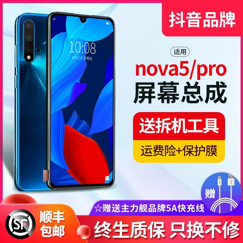 主力舰屏幕适用于华为nova5pro手机屏幕总成nova5内外屏幕总成