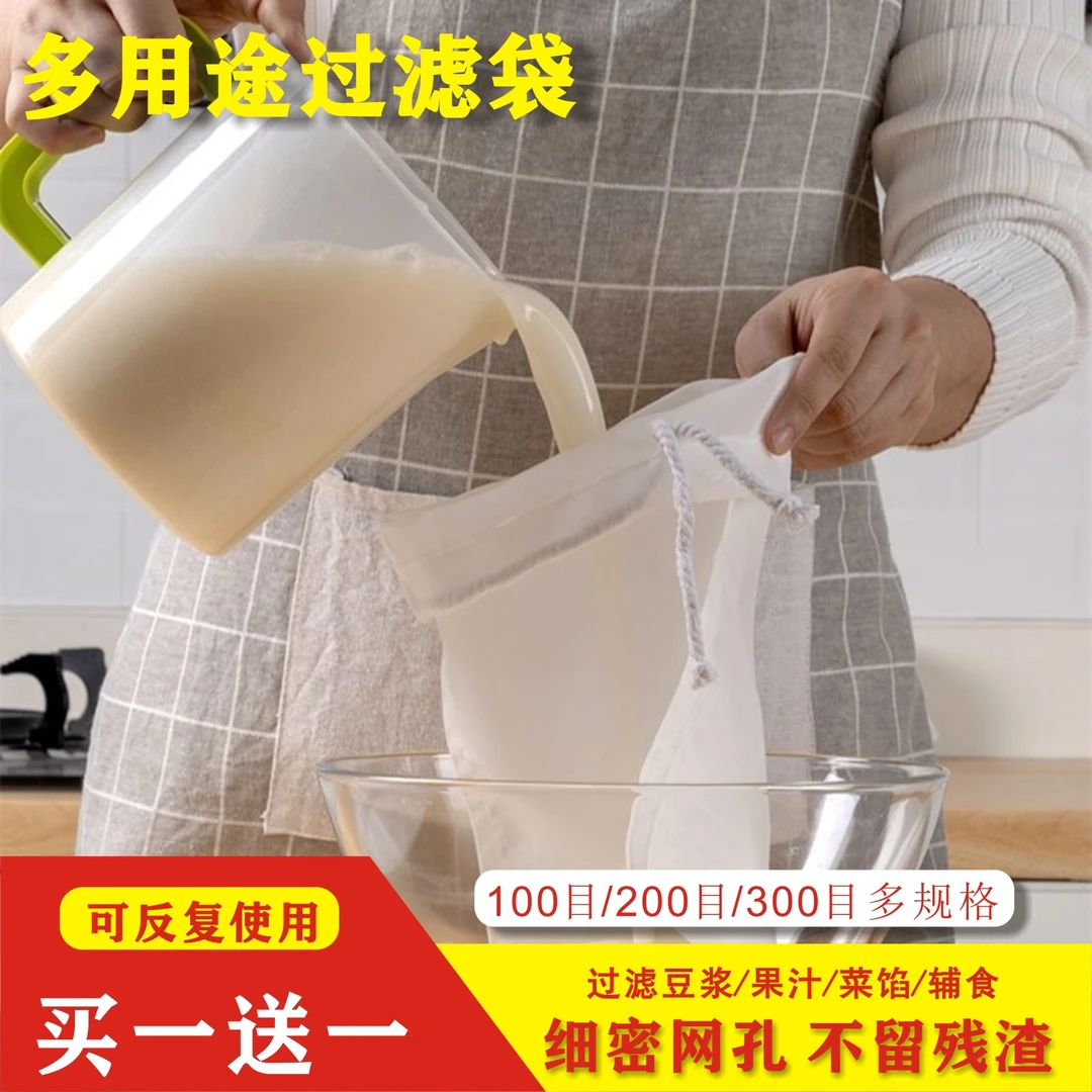 豆浆过滤网超细豆浆机厨房过滤布挤菜沥水果汁葡萄酒过滤袋挤馅袋