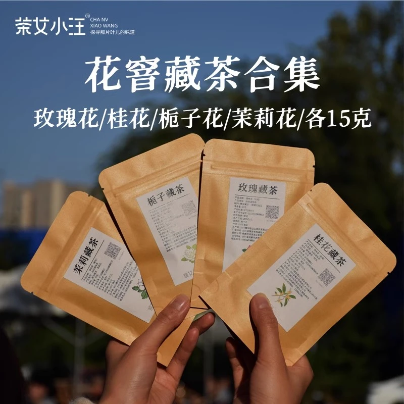 花窨藏茶合集60g四川雅安茶女小汪桂花玫瑰茉莉栀子花周公山黑茶