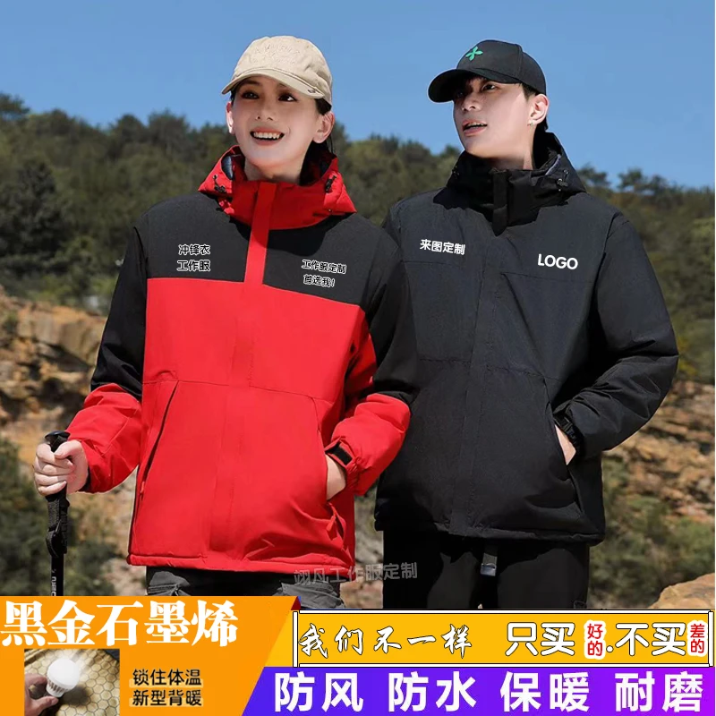 秋冬冲锋衣工作服定制企业团体4S店户外工装加绒加厚外套印字logo