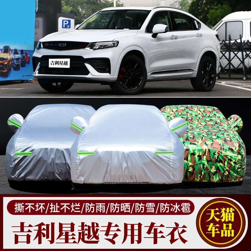 2020新款吉利星越专用车衣汽车罩SUV防雨防晒盖布隔热遮阳伞外套