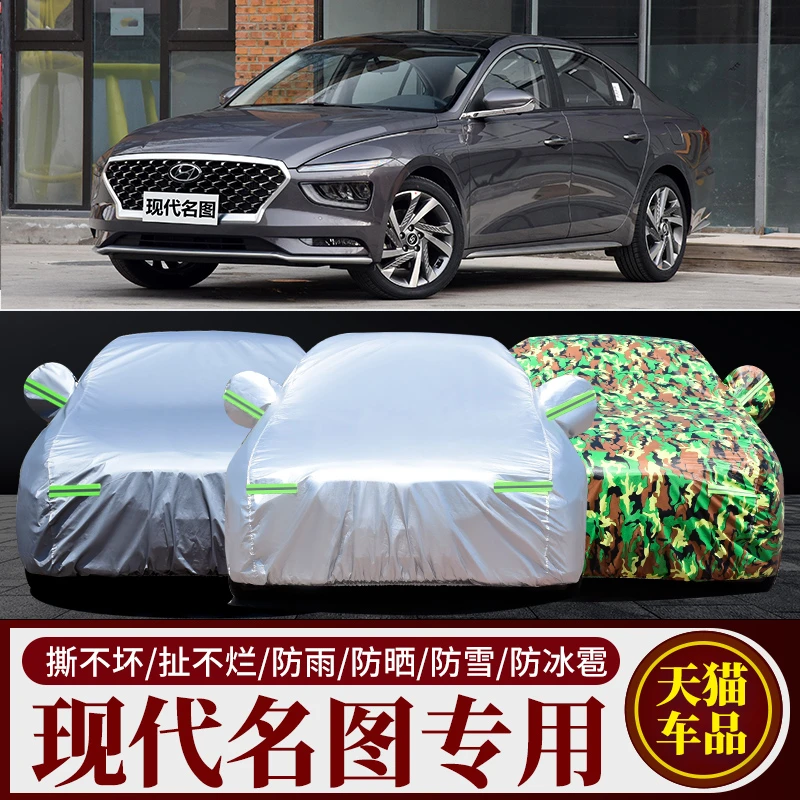 16 15 14老款北京现代名图专用加厚汽车衣车罩防晒防雨篷盖布外套