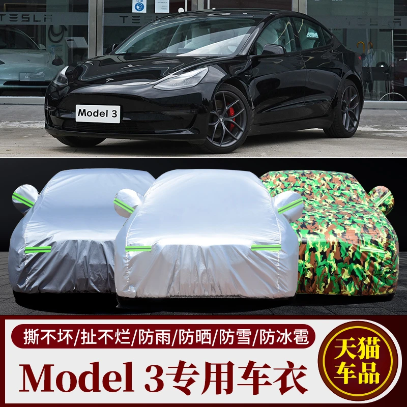 特斯拉model3车衣车罩进口专用防晒防雨隔热遮阳ModelX加厚ModelS