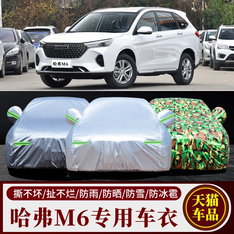 哈弗M6车衣车罩长城哈弗M6加厚防晒防雨遮阳车套防雪SUV汽车外套