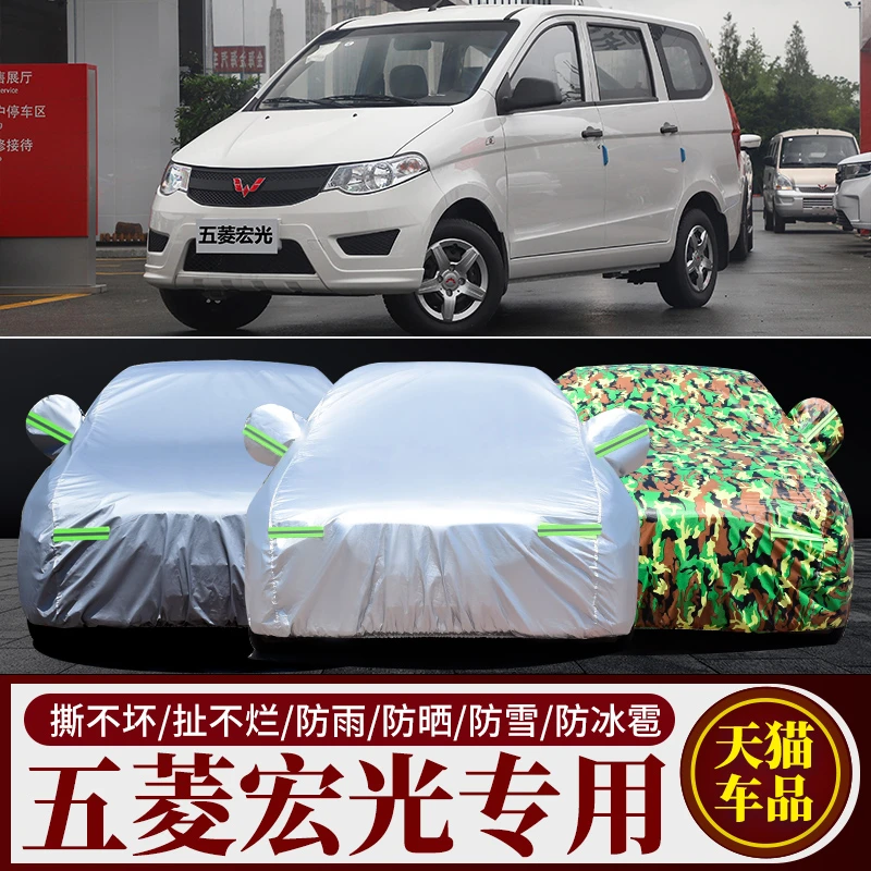 五菱宏光 S S1专用加厚7座汽车衣车罩防晒防雨20外套15 14 13老款