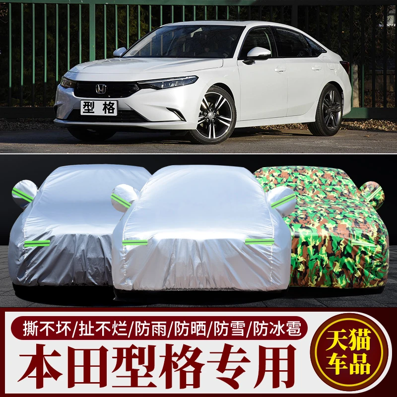2022新款本田型格专用车衣车罩防晒防雨隔热防尘汽车遮阳盖车布套