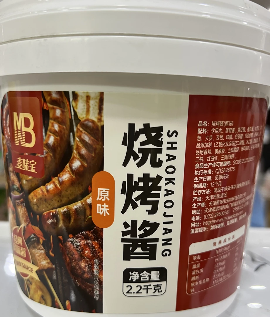 麦味宝烧烤2.2kg酱料原味香辣味商用专用秘制调料铁板鱿鱼