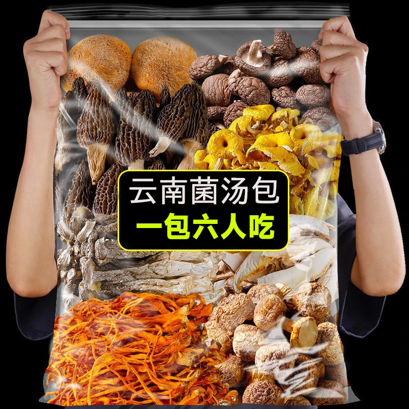 七彩菌汤包虫草花羊肚菌干货滋补营养煲汤食材大杂烩冬日火锅