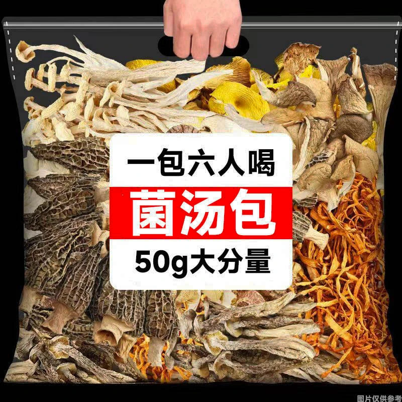 【50g一包】七彩菌汤包鲜美干货特产羊肚菌虫草花鹿茸菇干菌汤包