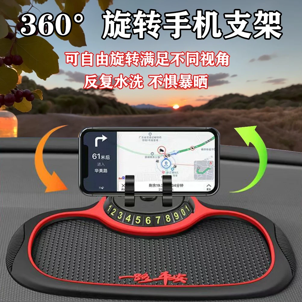 汽车支架多功能防滑垫创意个性车用防滑垫机支架置物号码牌四合一