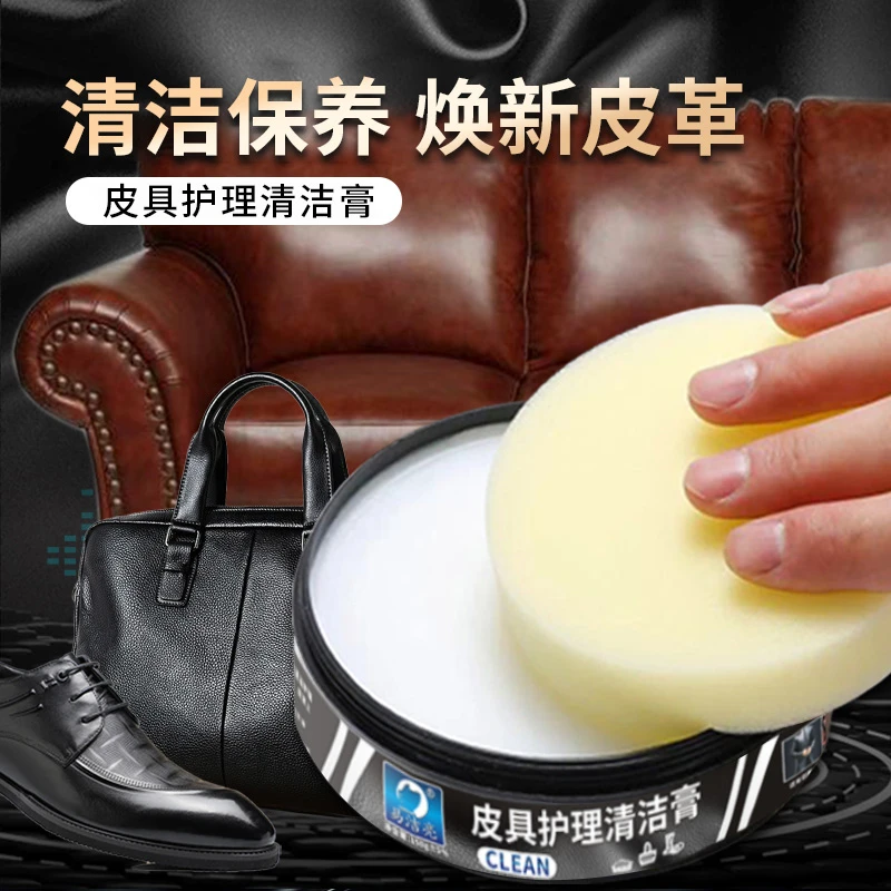 汽车皮具座椅清洁膏护理膏皮鞋皮包皮具免水洗多用去污膏家具必备