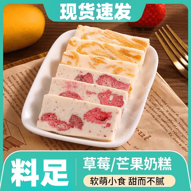 芒果干奶糕草莓之恋牛轧糖水果条雪花酥儿童休闲零食糖果批发年货