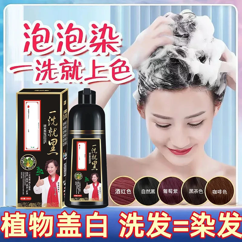 染发剂植物无刺激一洗黑泡泡染黑茶色自己在家染染发膏遮白发正品