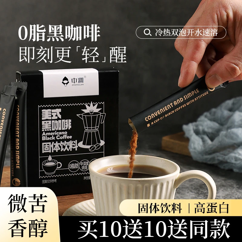 中澜 黑咖啡减燃0脂肪纯美式黑咖啡健身速溶即饮0添蔗糖能量