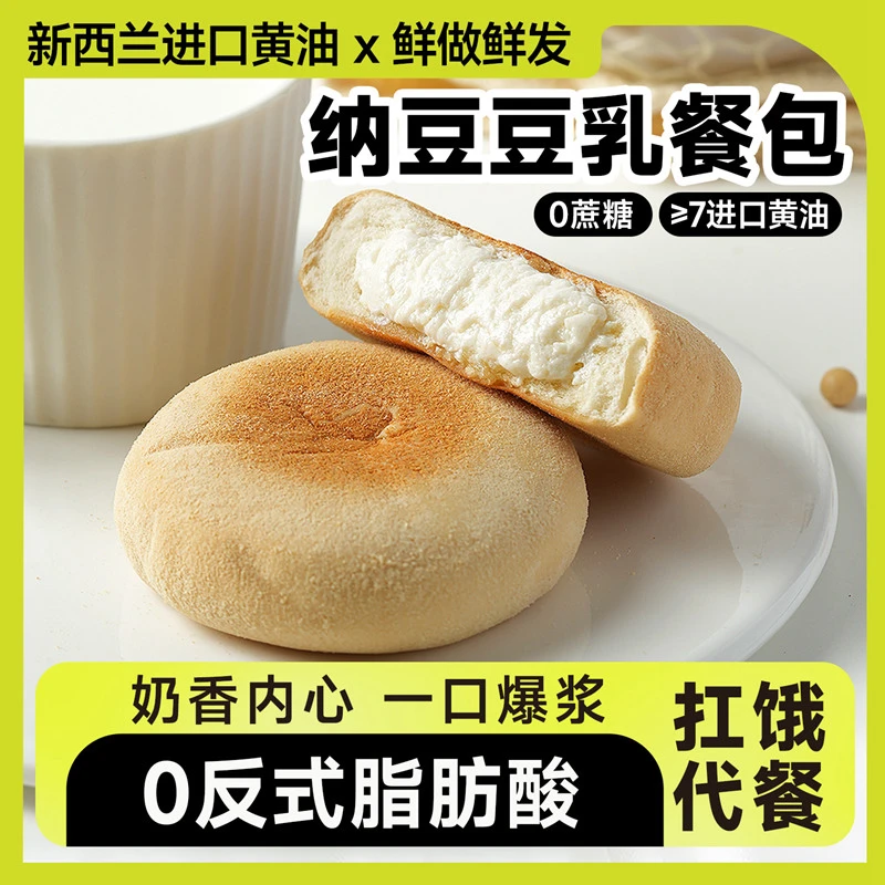 纳豆豆乳餐包400g早餐夹心面包吐司糕点全零食麦减代餐脂整箱黄油