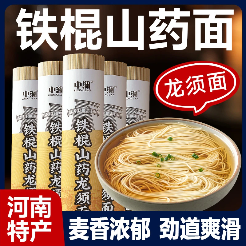 铁棍山药龙须面山药面条劲道爽滑久煮不烂速食早餐独立装