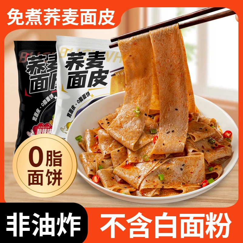 中澜 免煮荞麦面皮110g酸辣麻酱红油凉皮干拌速食低脂非油炸饱腹