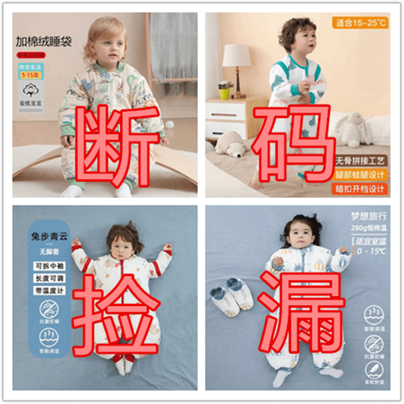 宝宝睡袋孤品捡漏