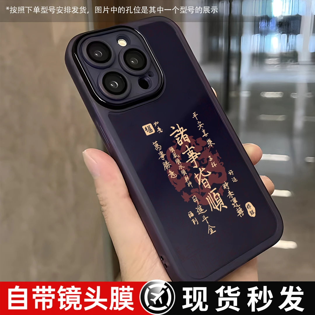 2024新款带镜头膜诸事皆顺适用华为小米OPPOVIVO一加苹果手机壳