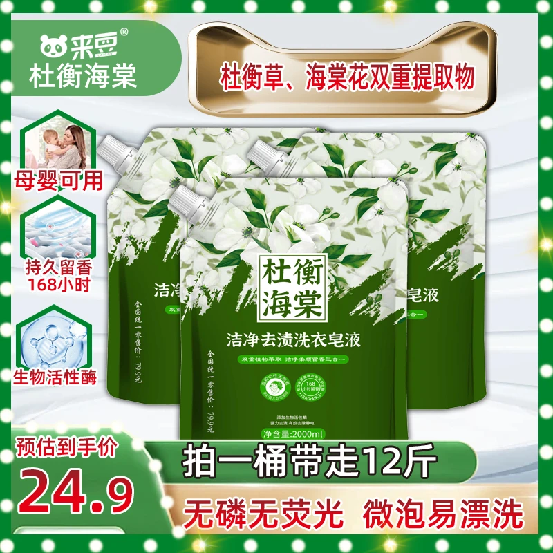 【杜衡海棠】双植萃取洁净去污洗衣皂液大袋装