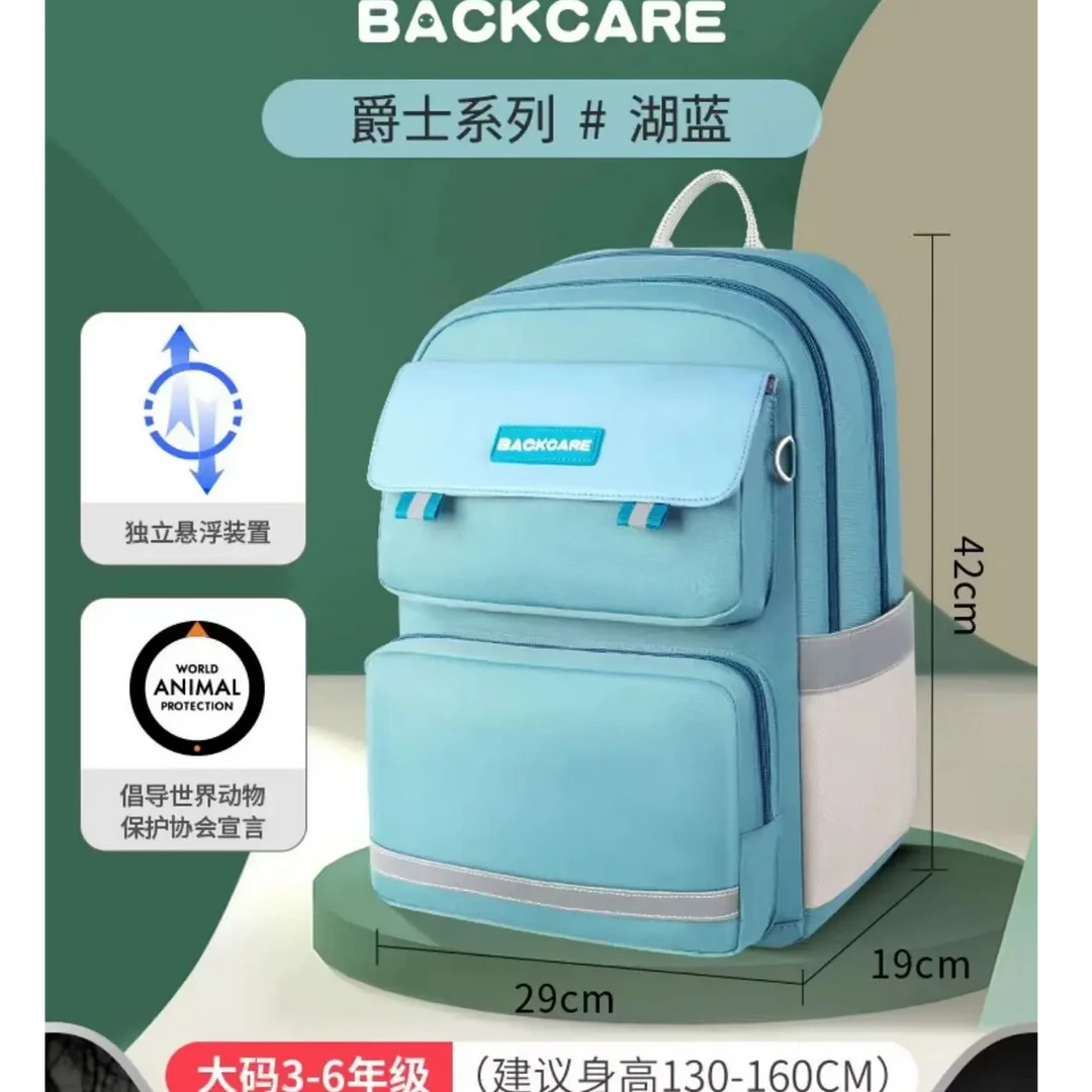 Backcare背舒悬浮减重减负减压轻便大容量儿童书包（素款湖兰）