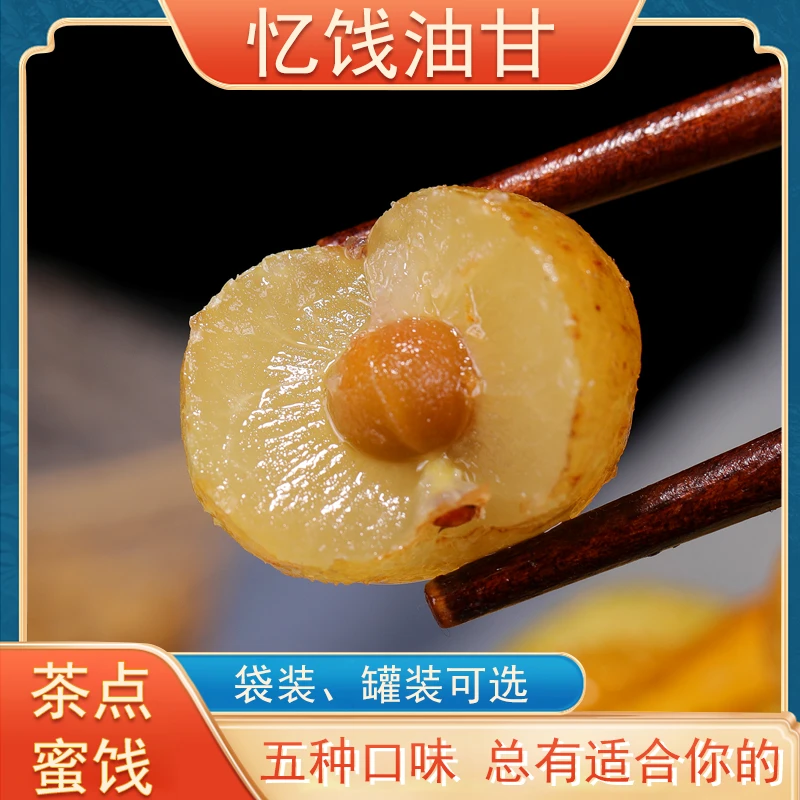 忆饯闽南腌制余干油柑子山油甘果咸甜多口味余甘果粒香脆回甘散装