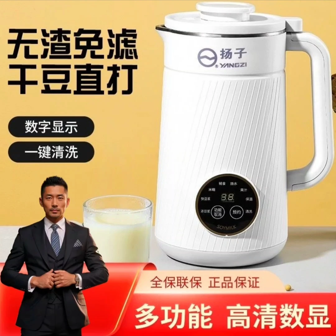 扬子/YANGZI破壁豆浆机智能预约多功能304十页精钢刀头免煮细腻