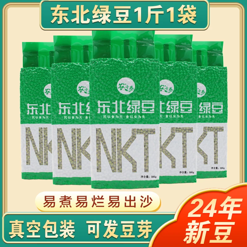 东北小绿豆新货五谷杂粮发豆芽粥原料专用豆子绿豆汤农家自种
