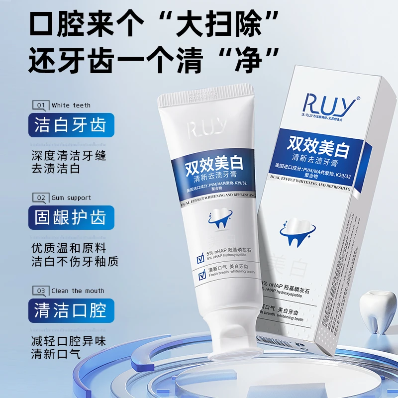 【海瑶福利】双效美白清新去渍牙膏 亮白温和不刺激 洁牙炫白